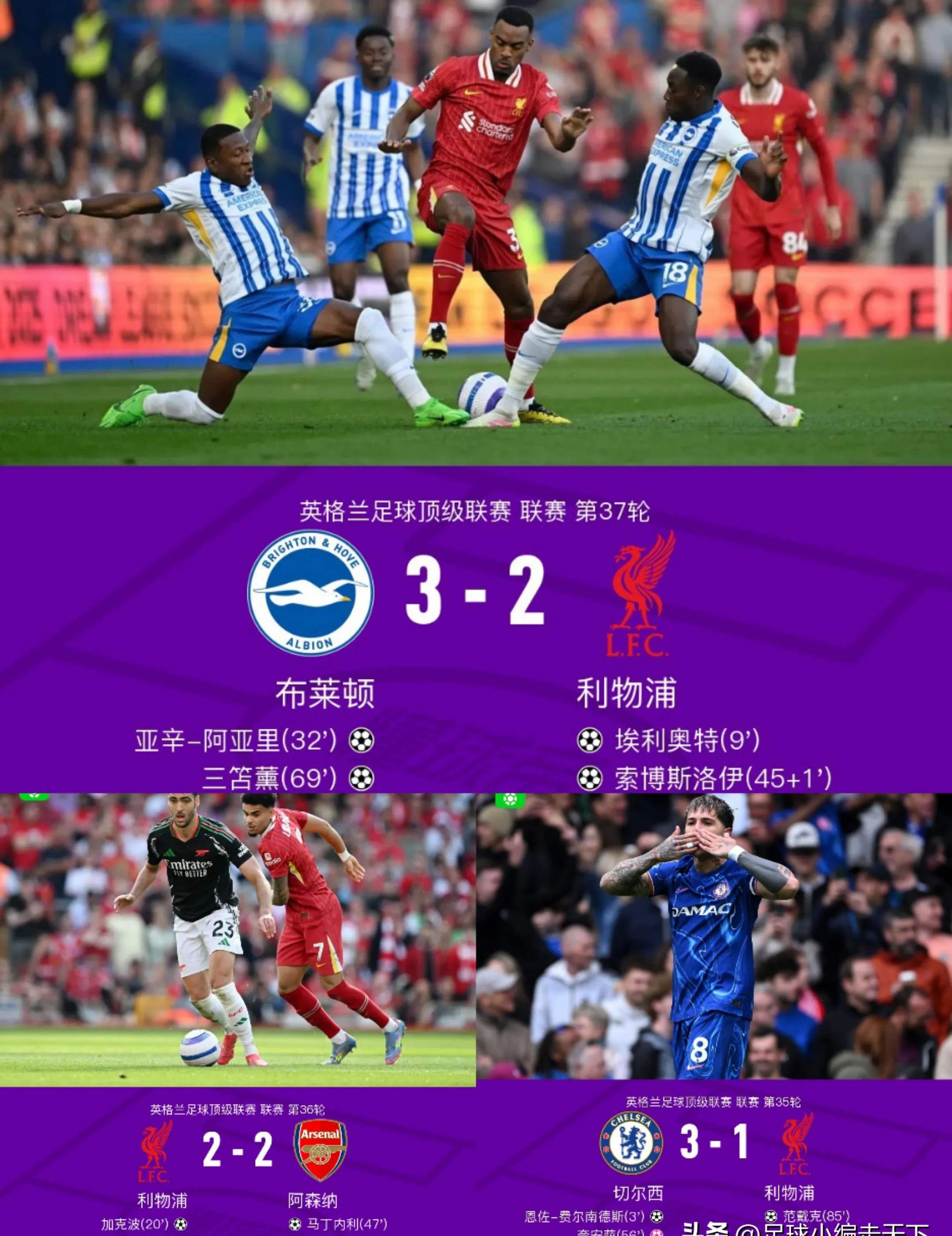 利物浦球员表现低迷，关键战术犯错频频的简单介绍